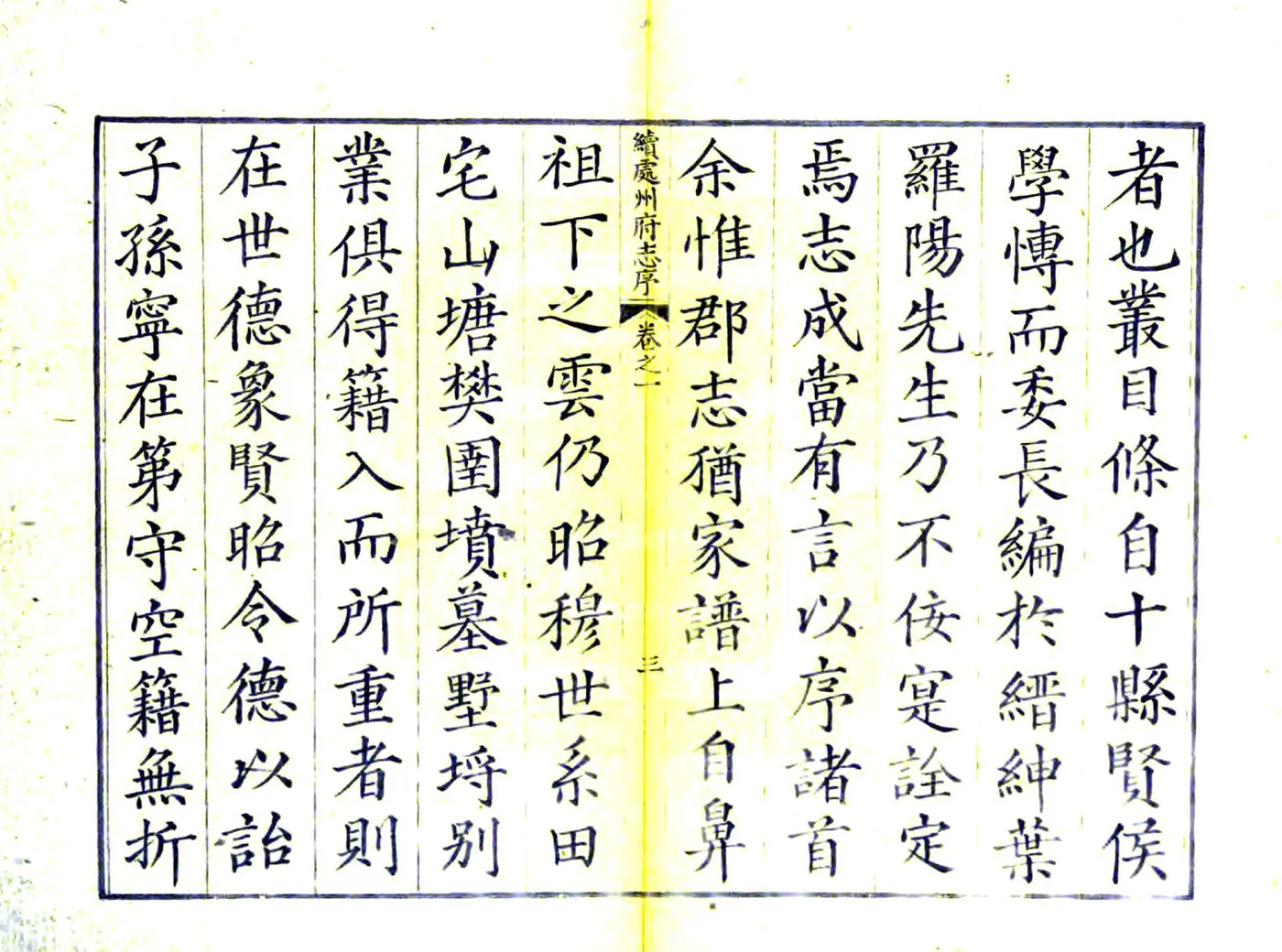 续处州府志（万历） 在线预览第3页