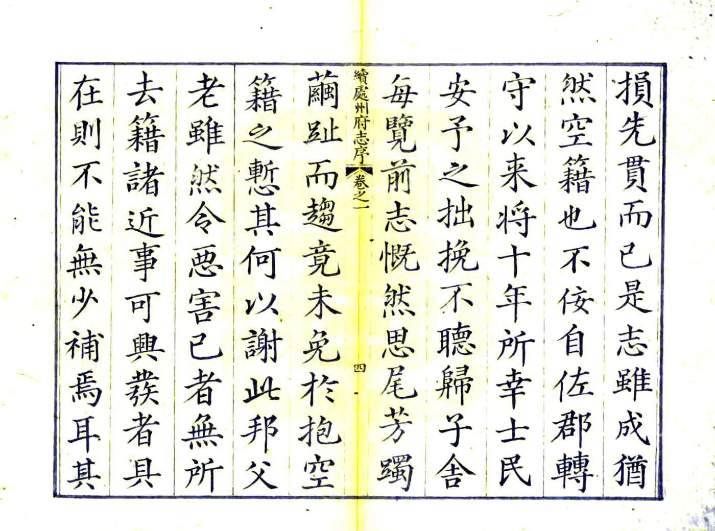 续处州府志（万历） 在线预览第4页