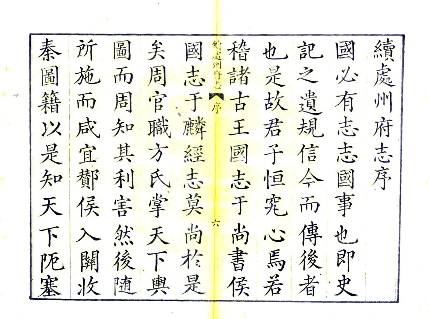 续处州府志（万历） 在线预览第6页