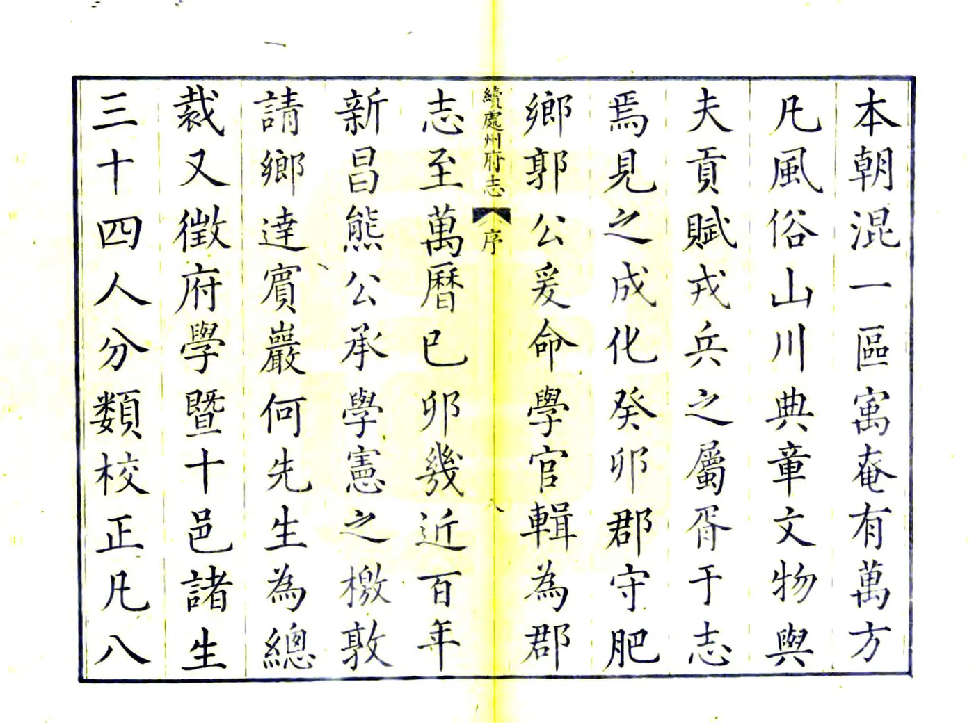 续处州府志（万历） 在线预览第8页