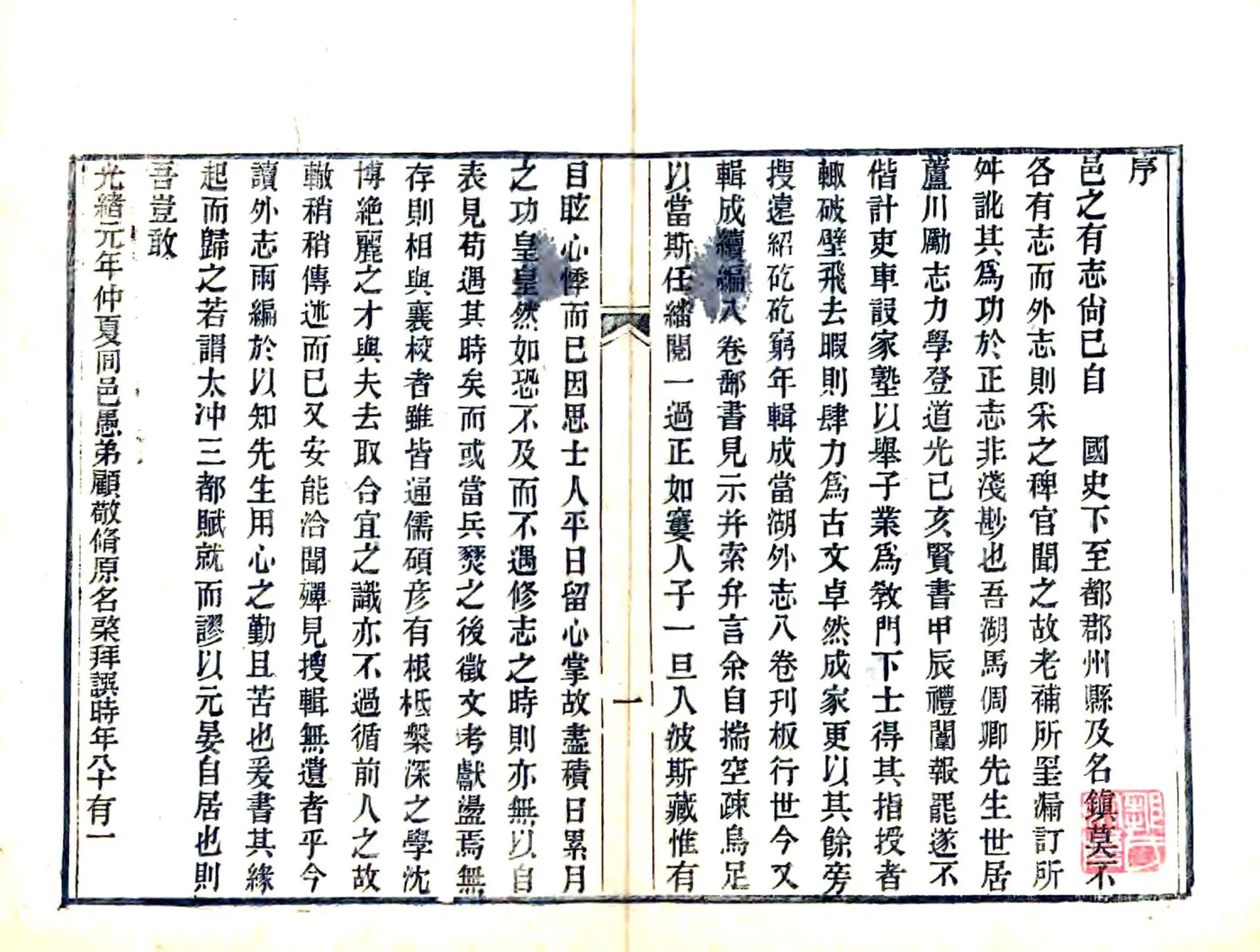 续当湖外志（光绪） 在线预览第1页