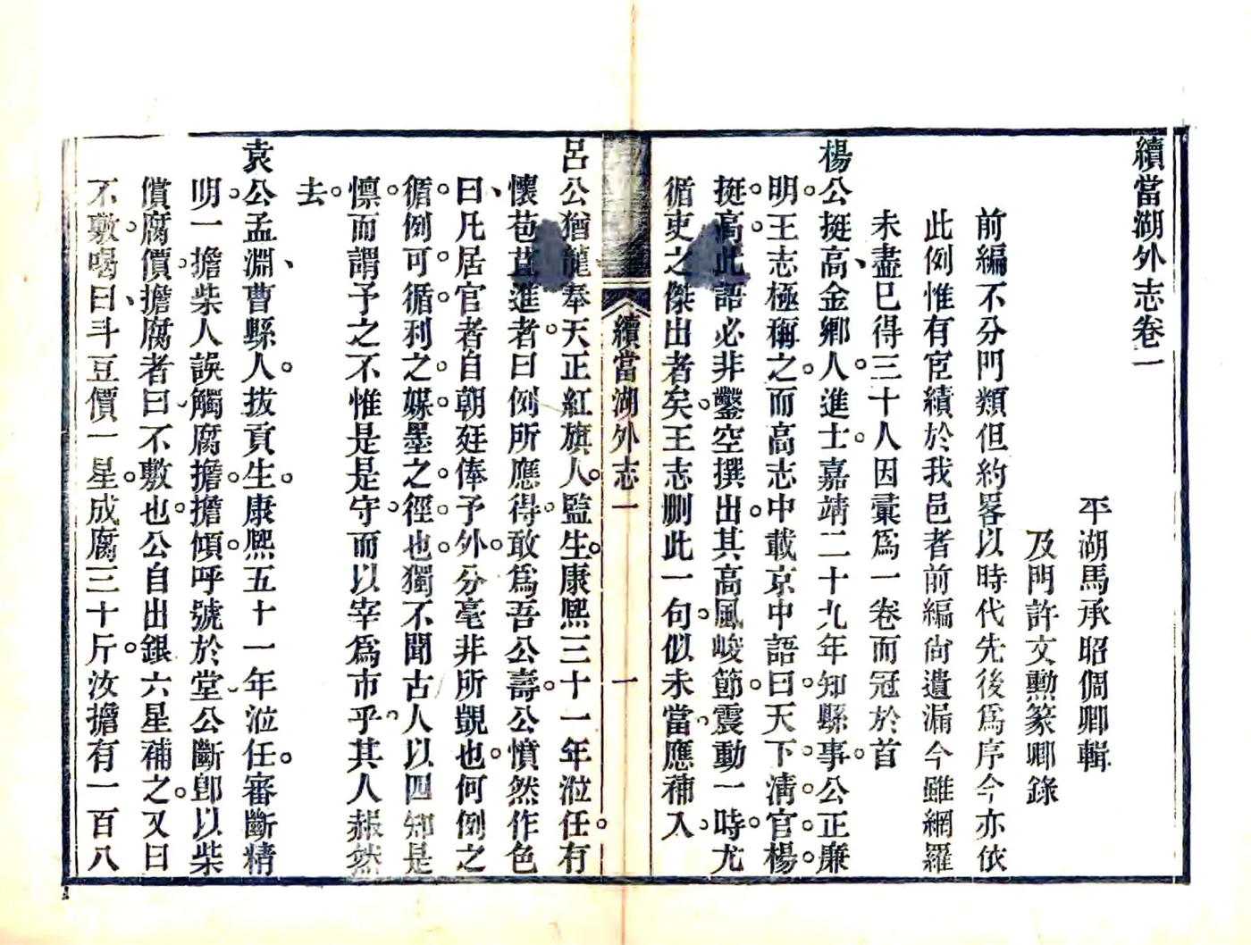 续当湖外志（光绪） 在线预览第3页