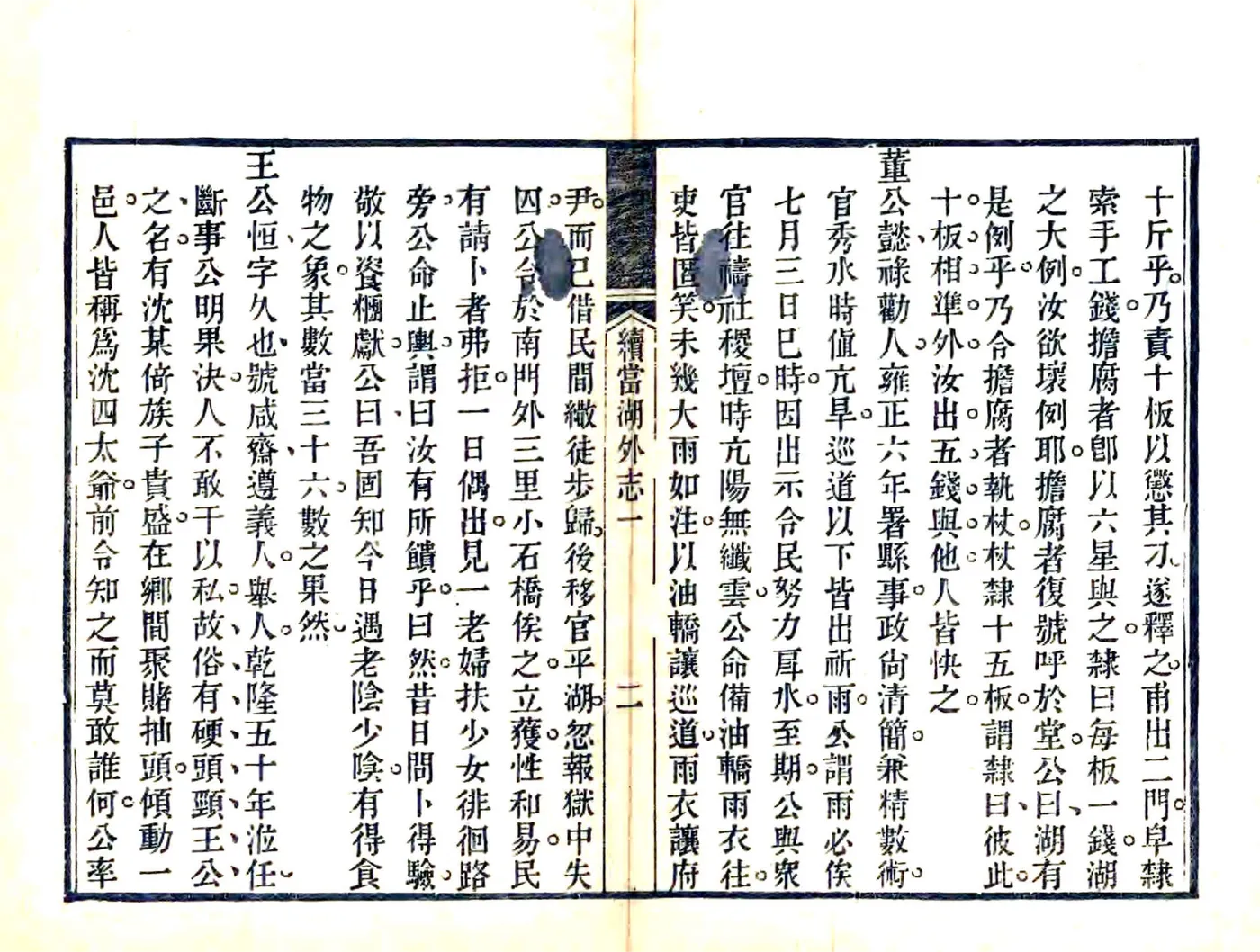 续当湖外志（光绪） 在线预览第4页