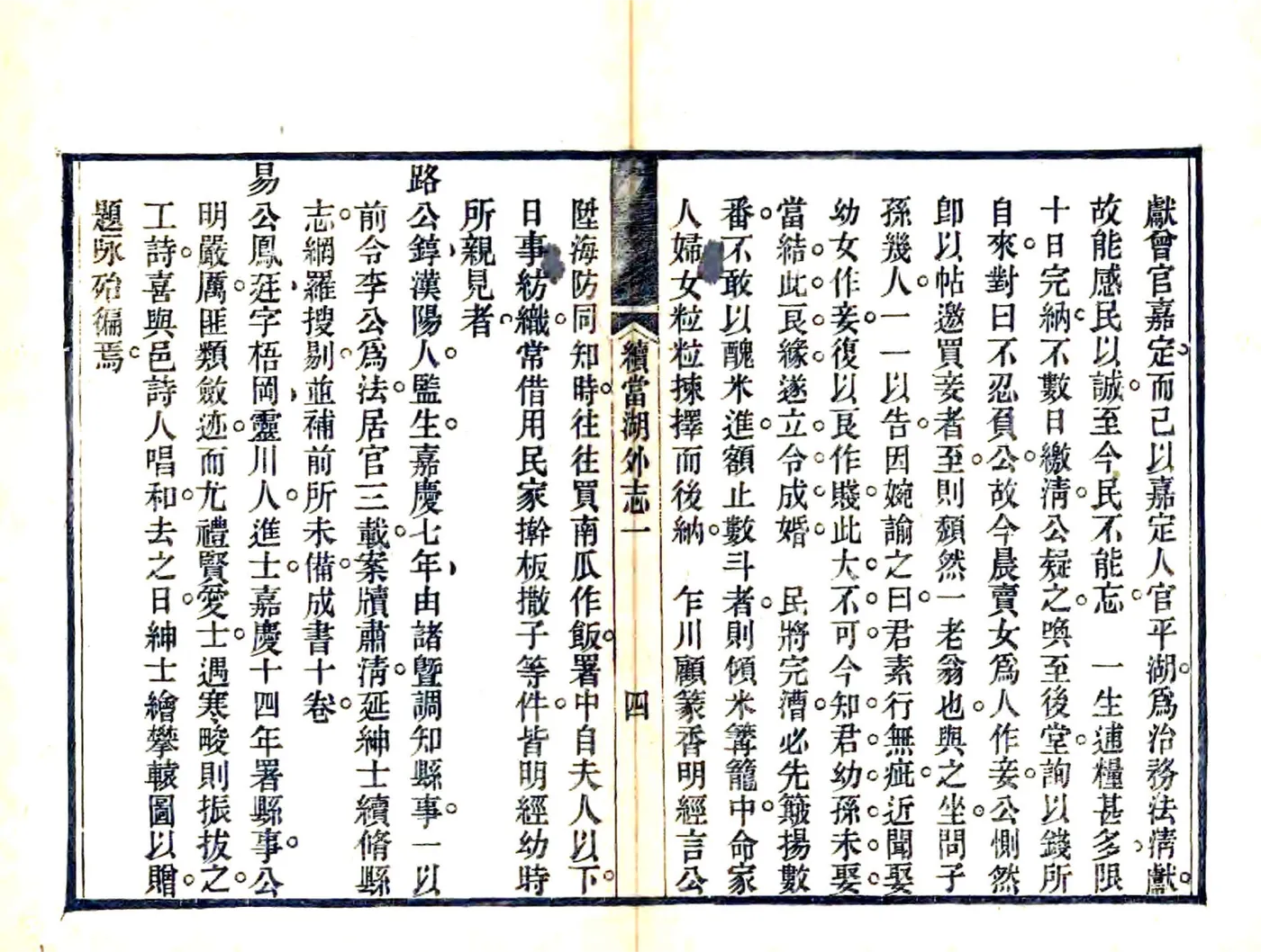 续当湖外志（光绪） 在线预览第6页