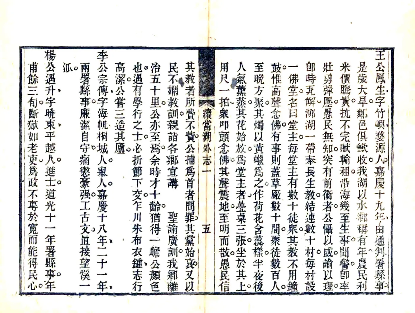 续当湖外志（光绪） 在线预览第7页