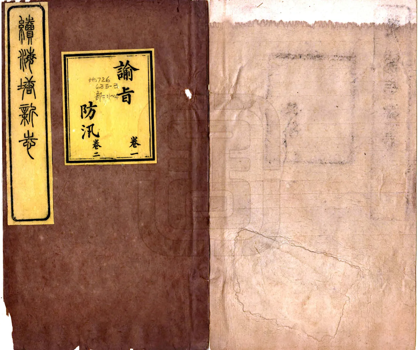 续海塘新志（道光） 在线预览第1页