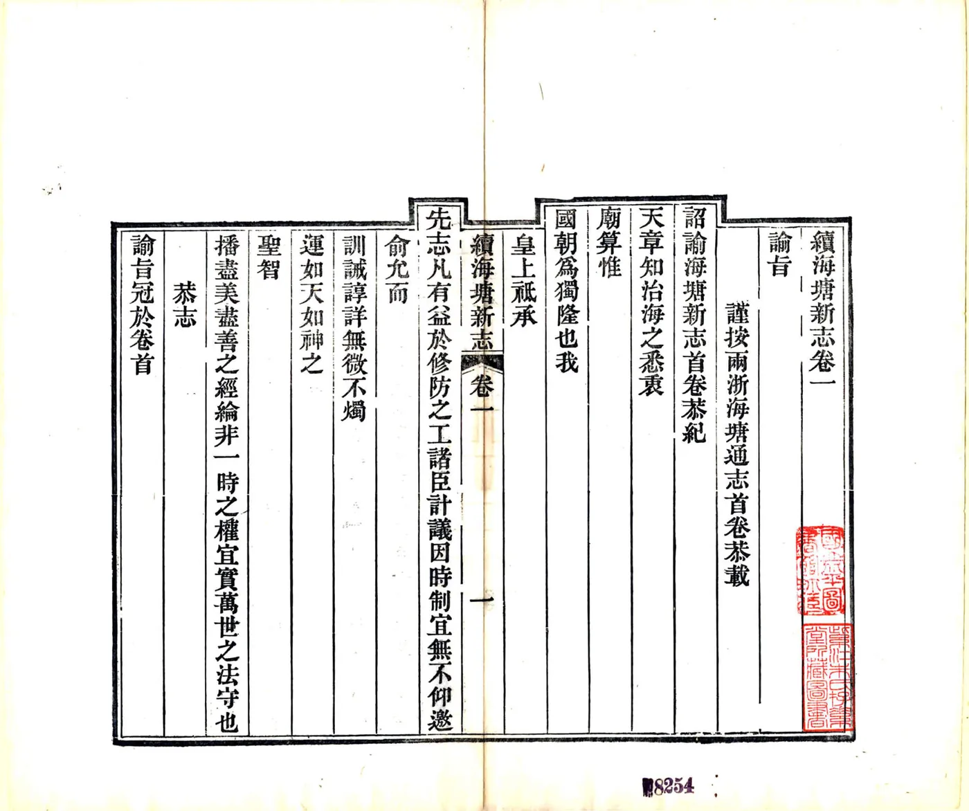 续海塘新志（道光） 在线预览第2页
