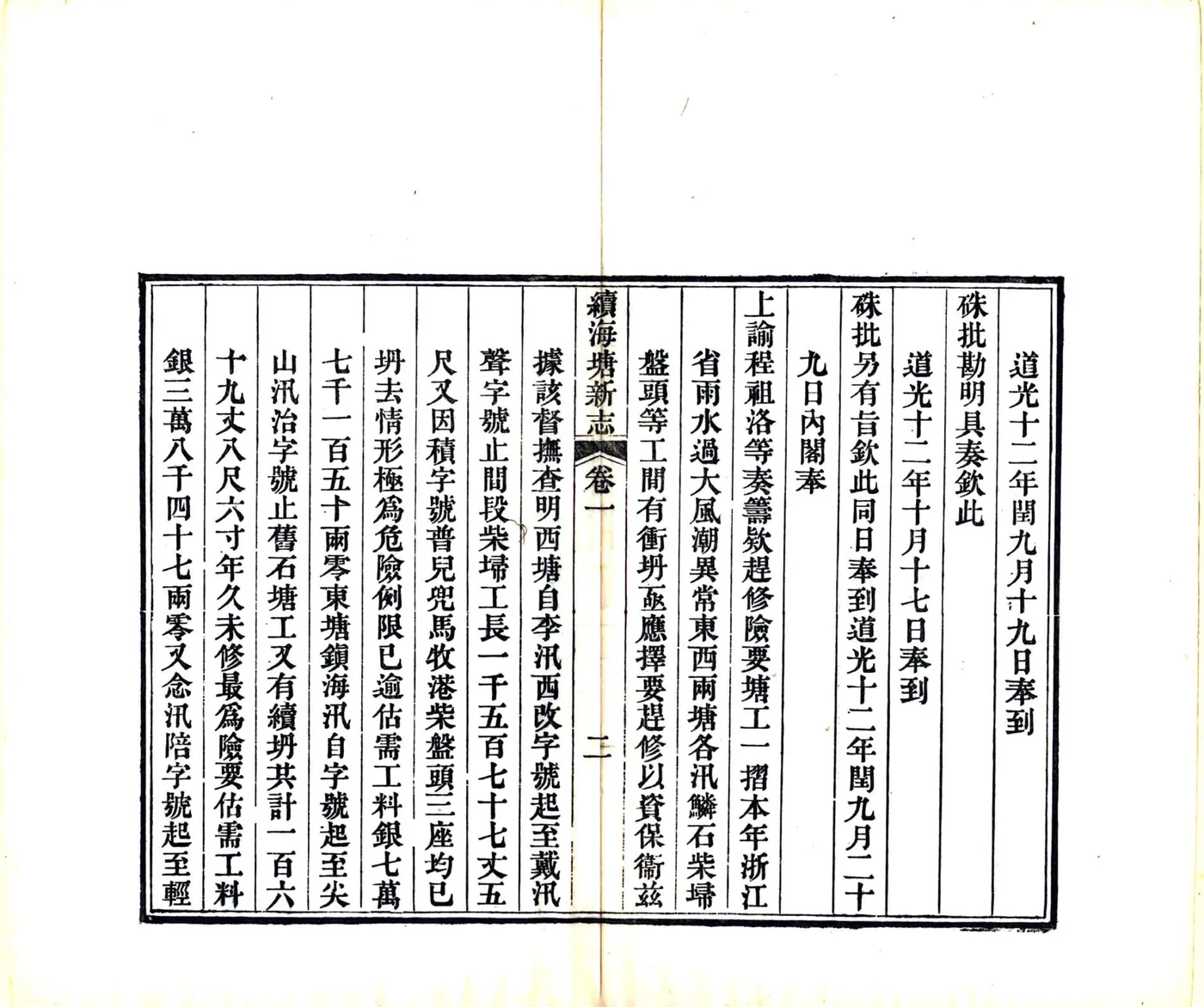 续海塘新志（道光） 在线预览第3页