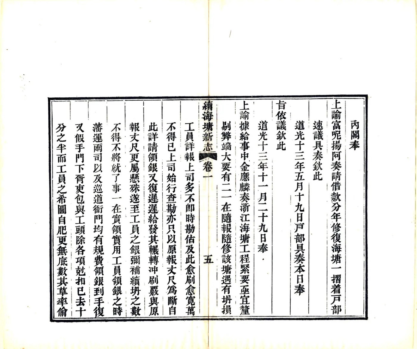 续海塘新志（道光） 在线预览第6页