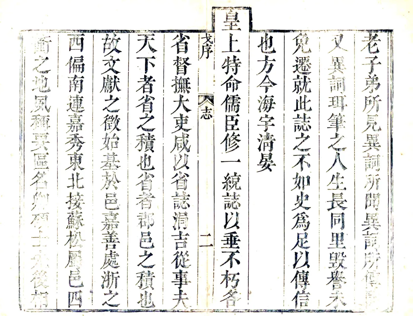 续修嘉善县志（雍正） 在线预览第2页