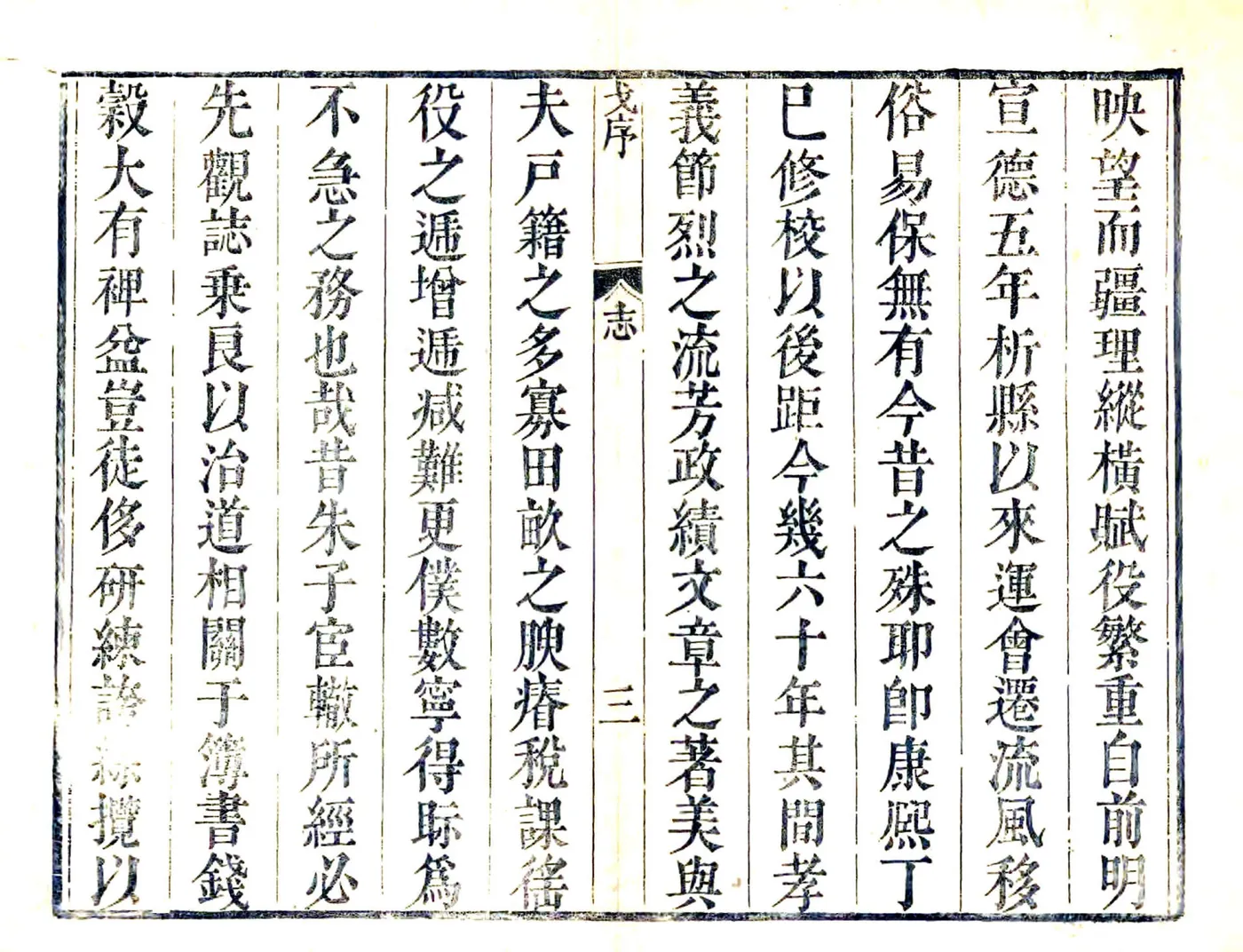 续修嘉善县志（雍正） 在线预览第3页