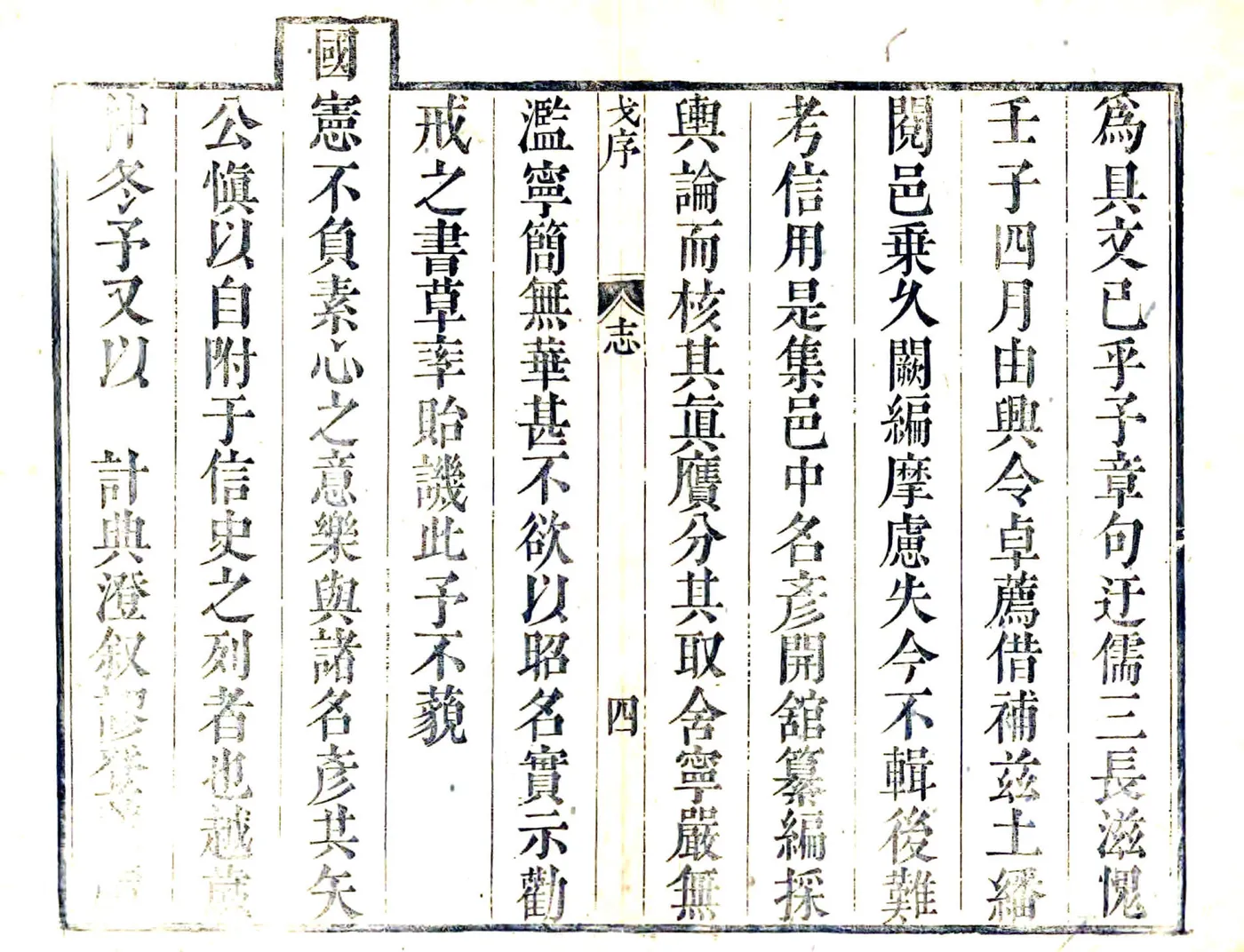 续修嘉善县志（雍正） 在线预览第4页