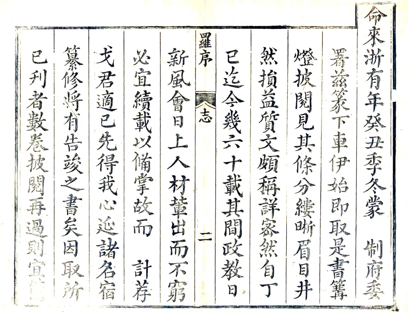 续修嘉善县志（雍正） 在线预览第7页
