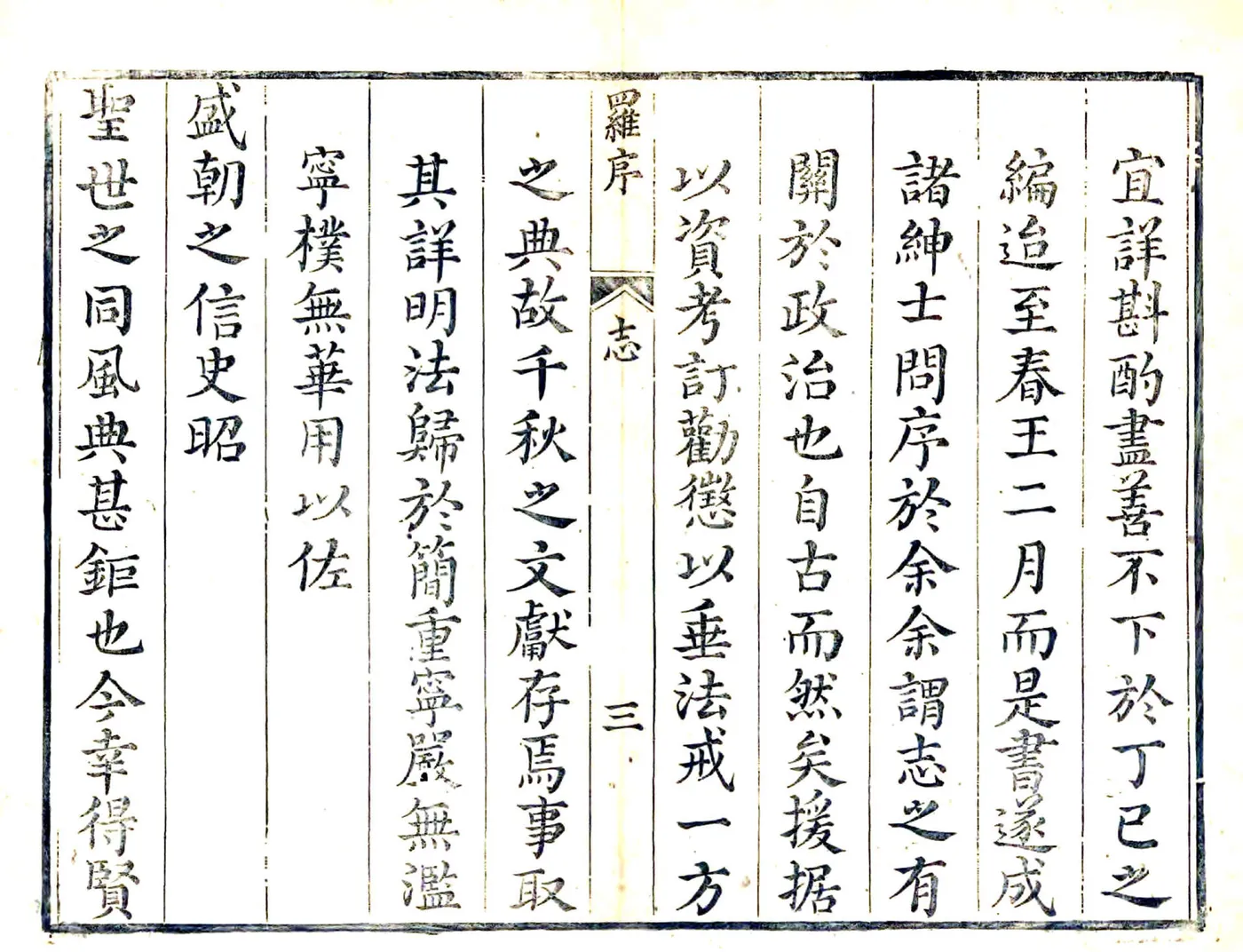 续修嘉善县志（雍正） 在线预览第8页