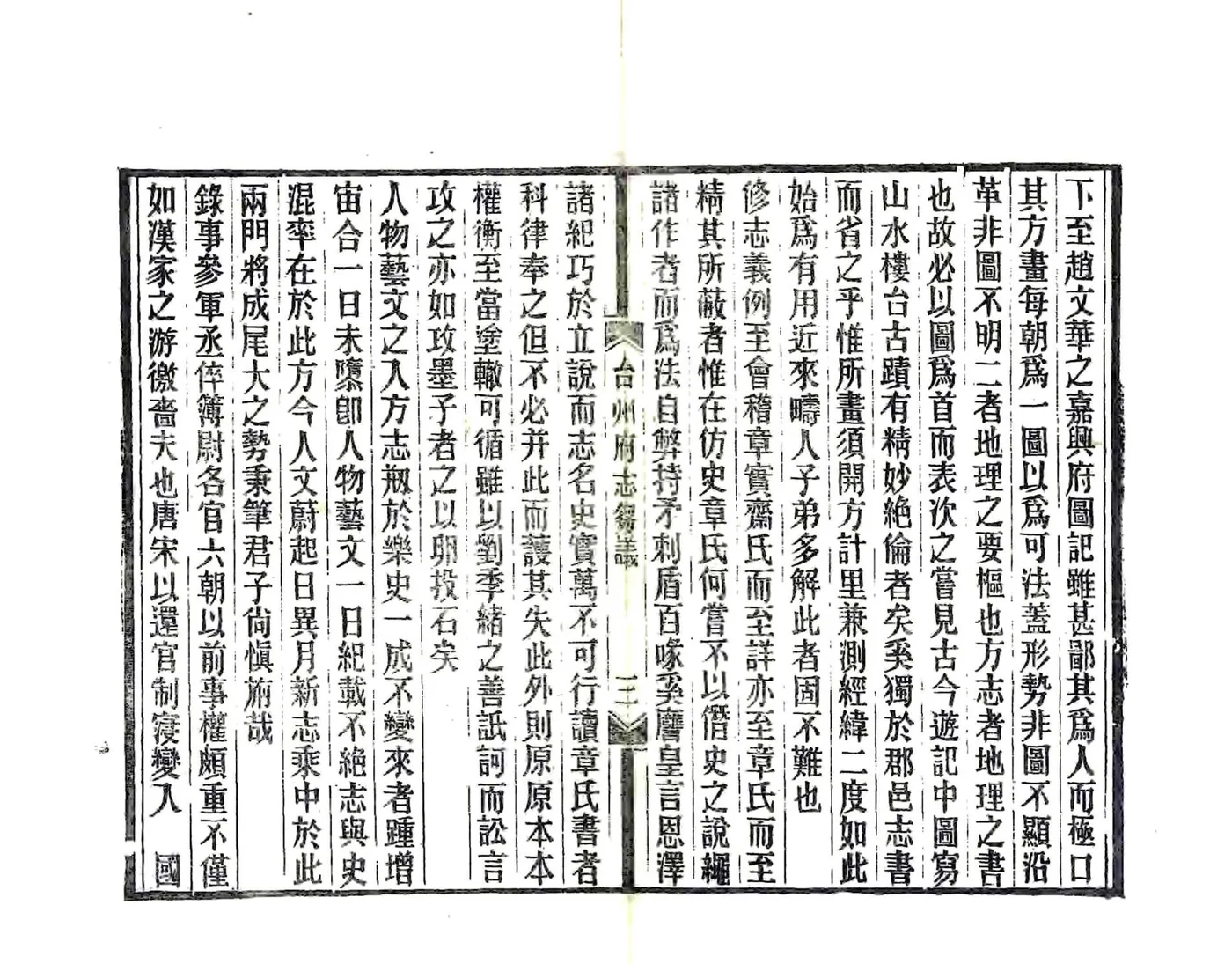 续修台州府志刍议（民国） 在线预览第6页
