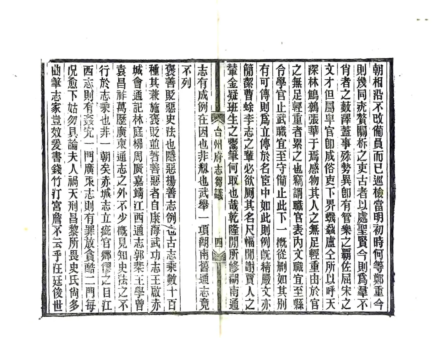 续修台州府志刍议（民国） 在线预览第7页
