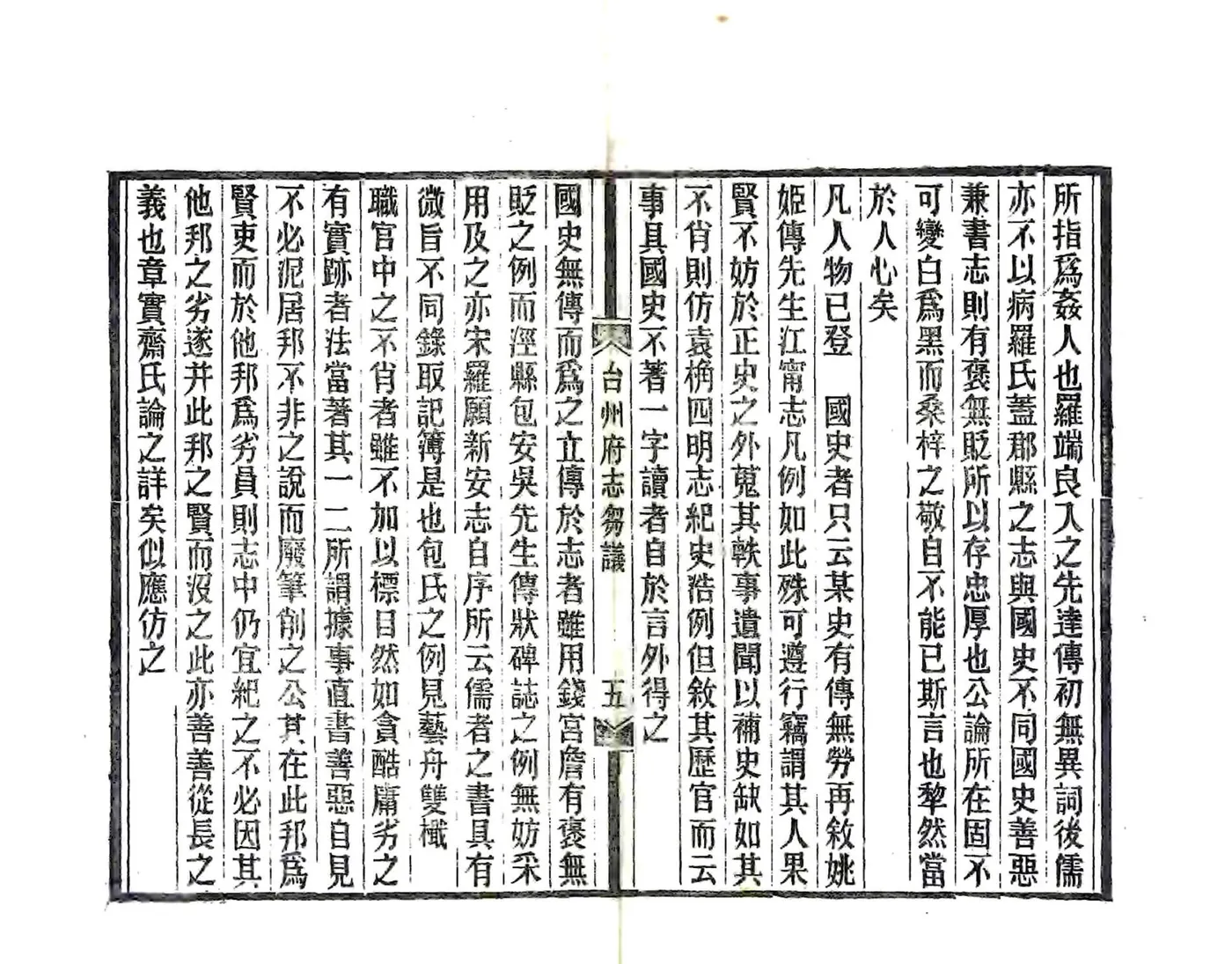 续修台州府志刍议（民国） 在线预览第8页
