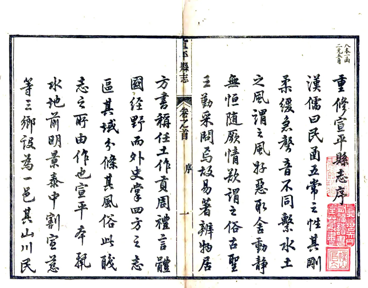宣平县志（道光） 在线预览第1页