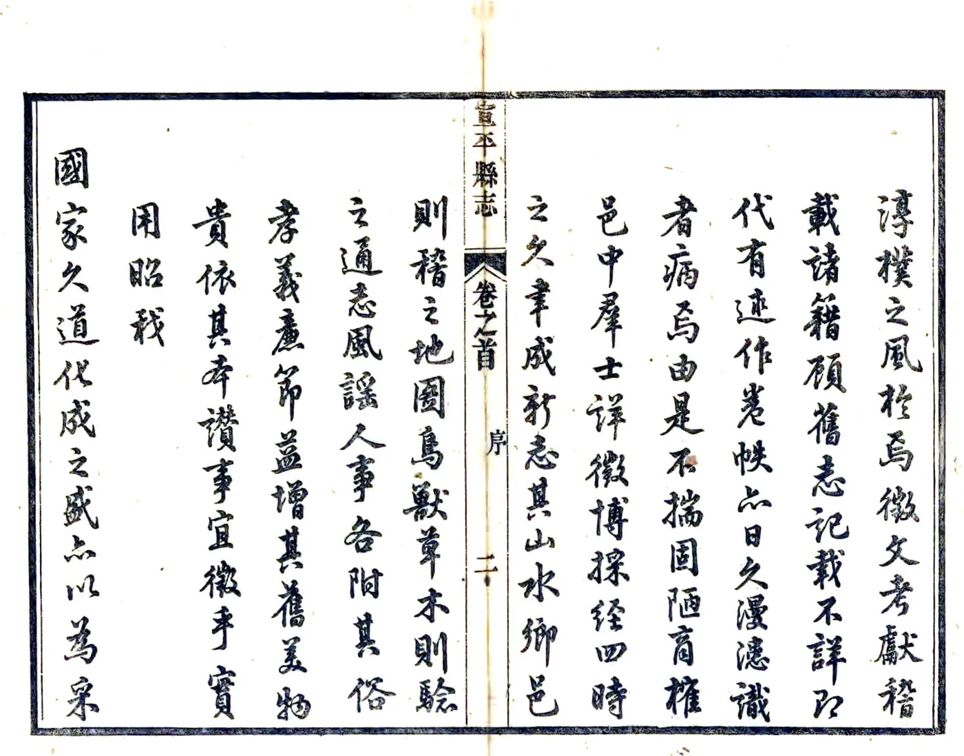 宣平县志（道光） 在线预览第2页
