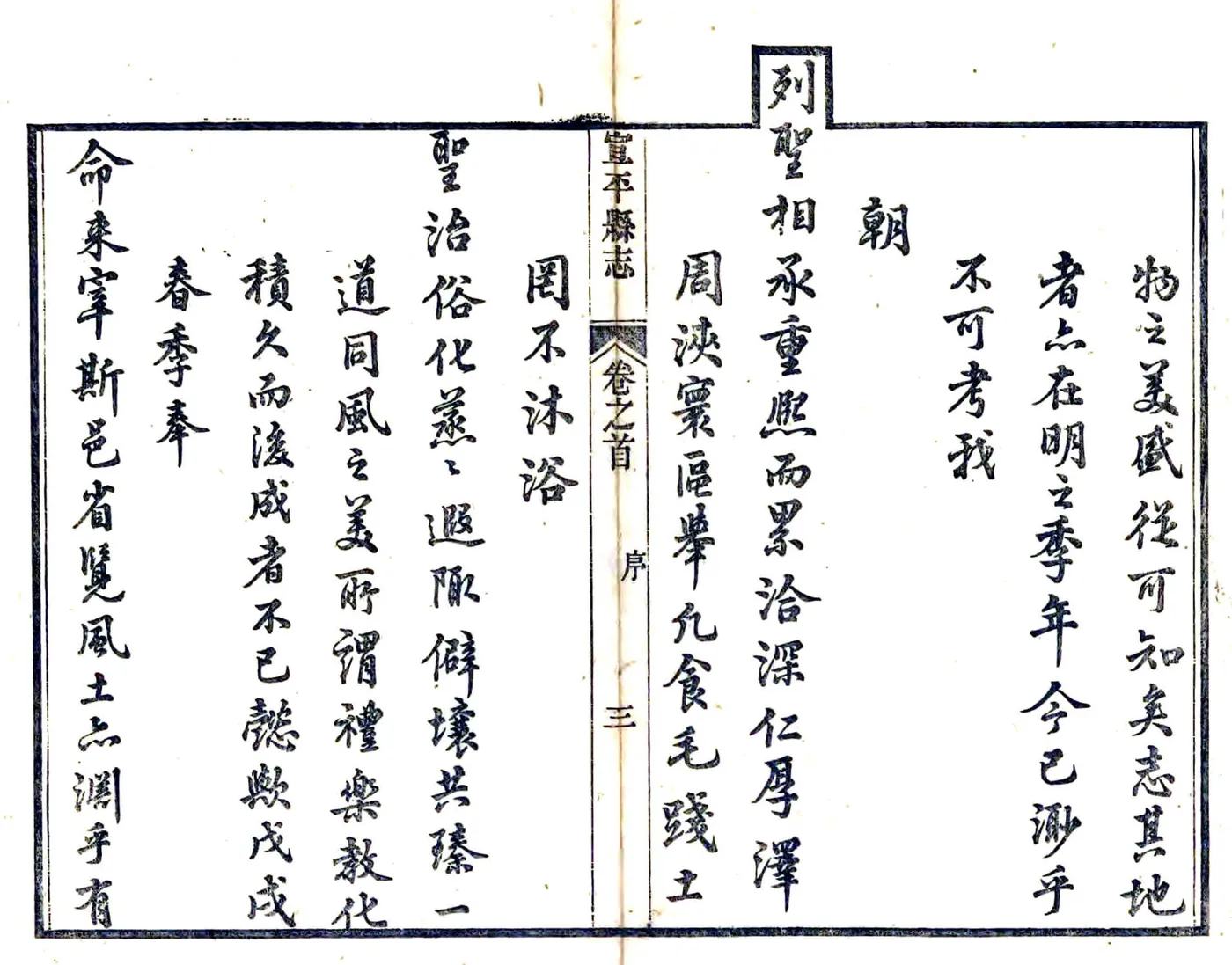 宣平县志（道光） 在线预览第3页
