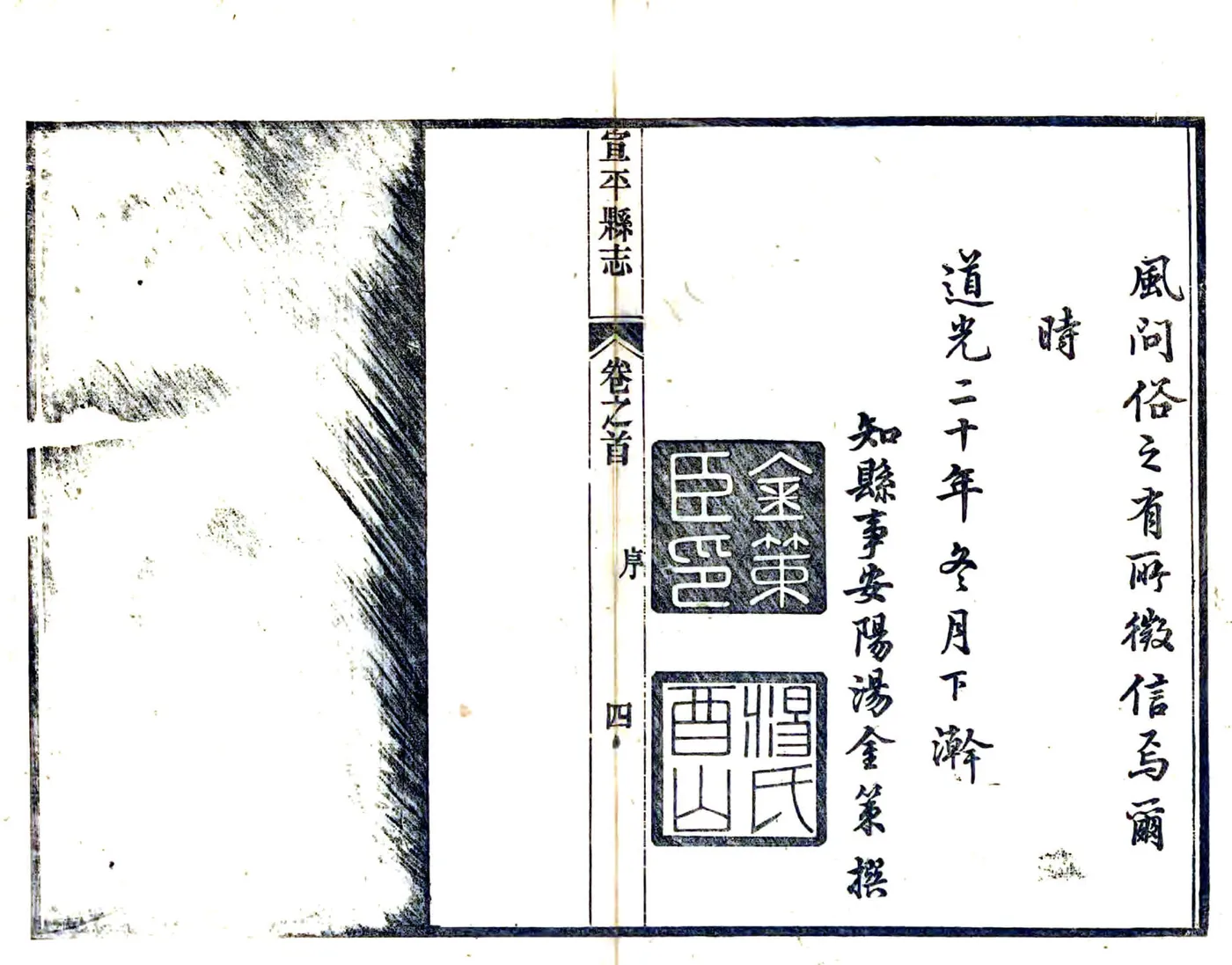 宣平县志（道光） 在线预览第4页