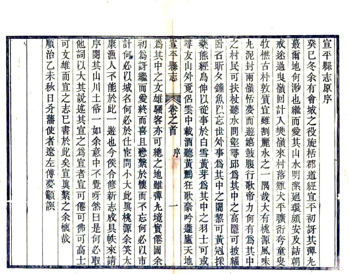 宣平县志（道光） 在线预览第5页