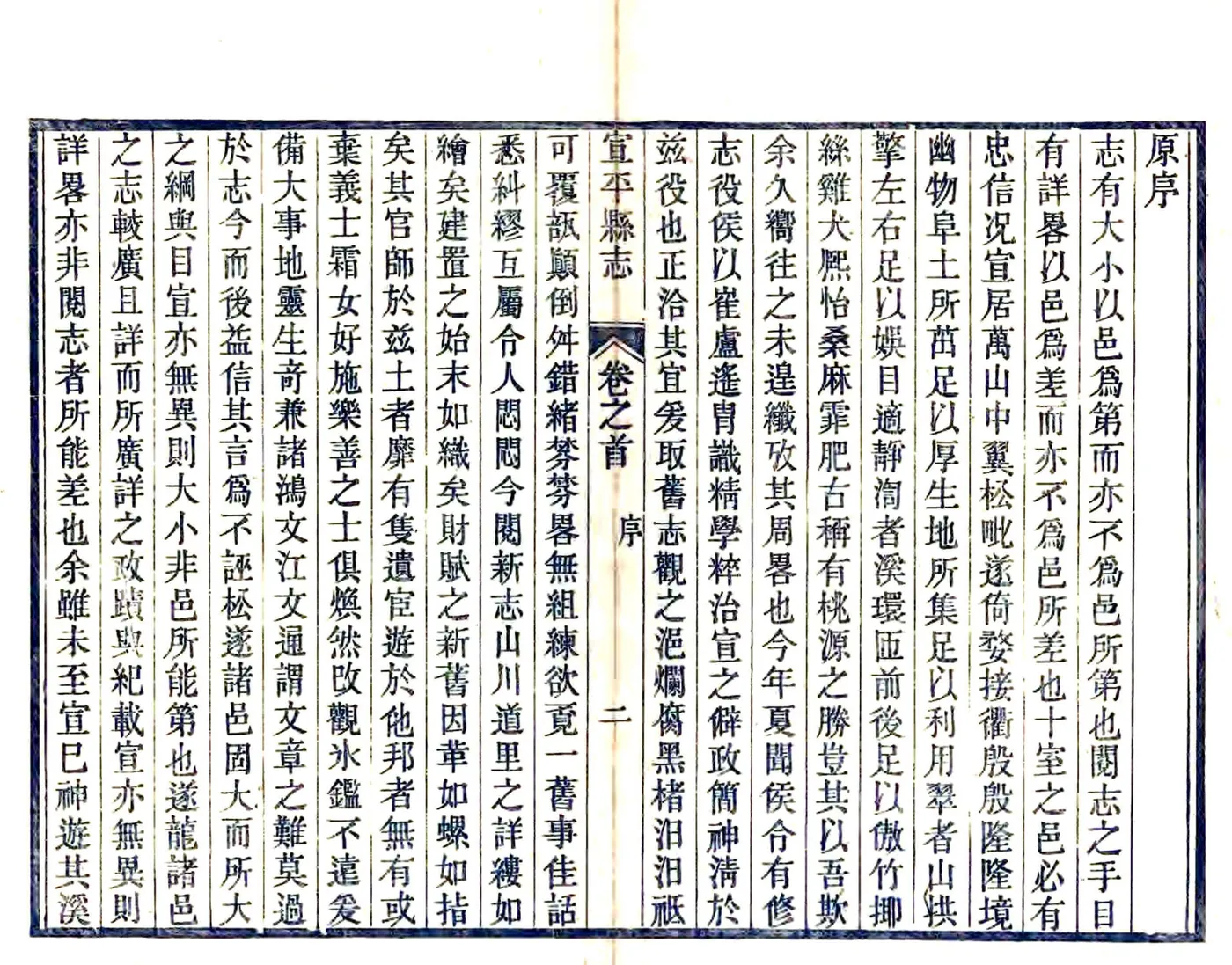 宣平县志（道光） 在线预览第6页