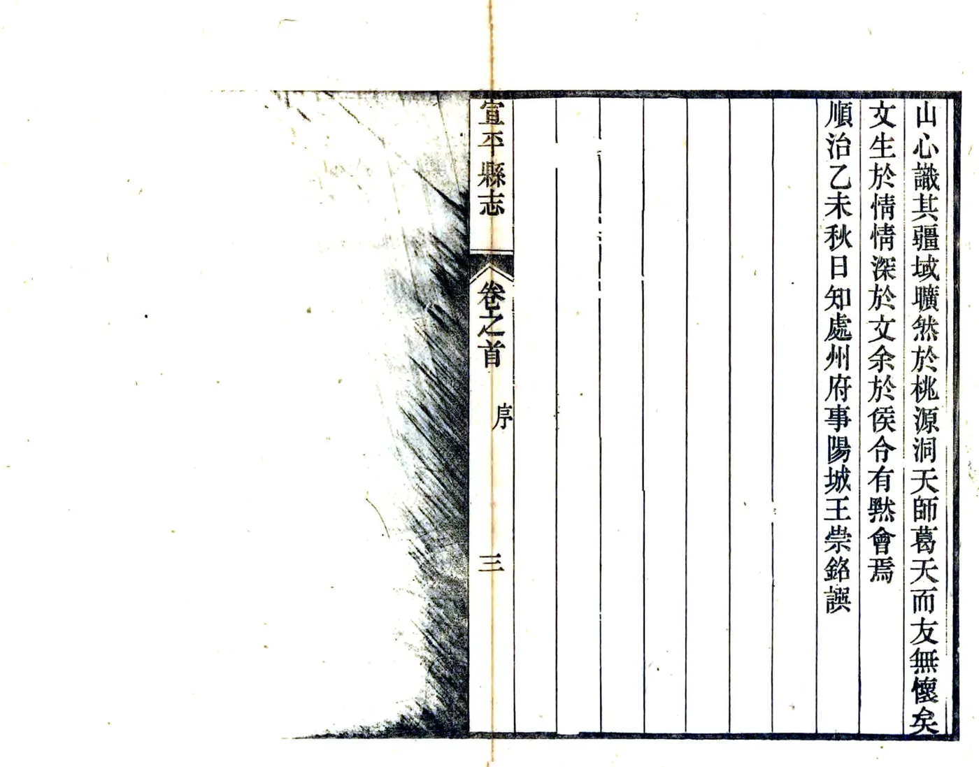 宣平县志（道光） 在线预览第7页