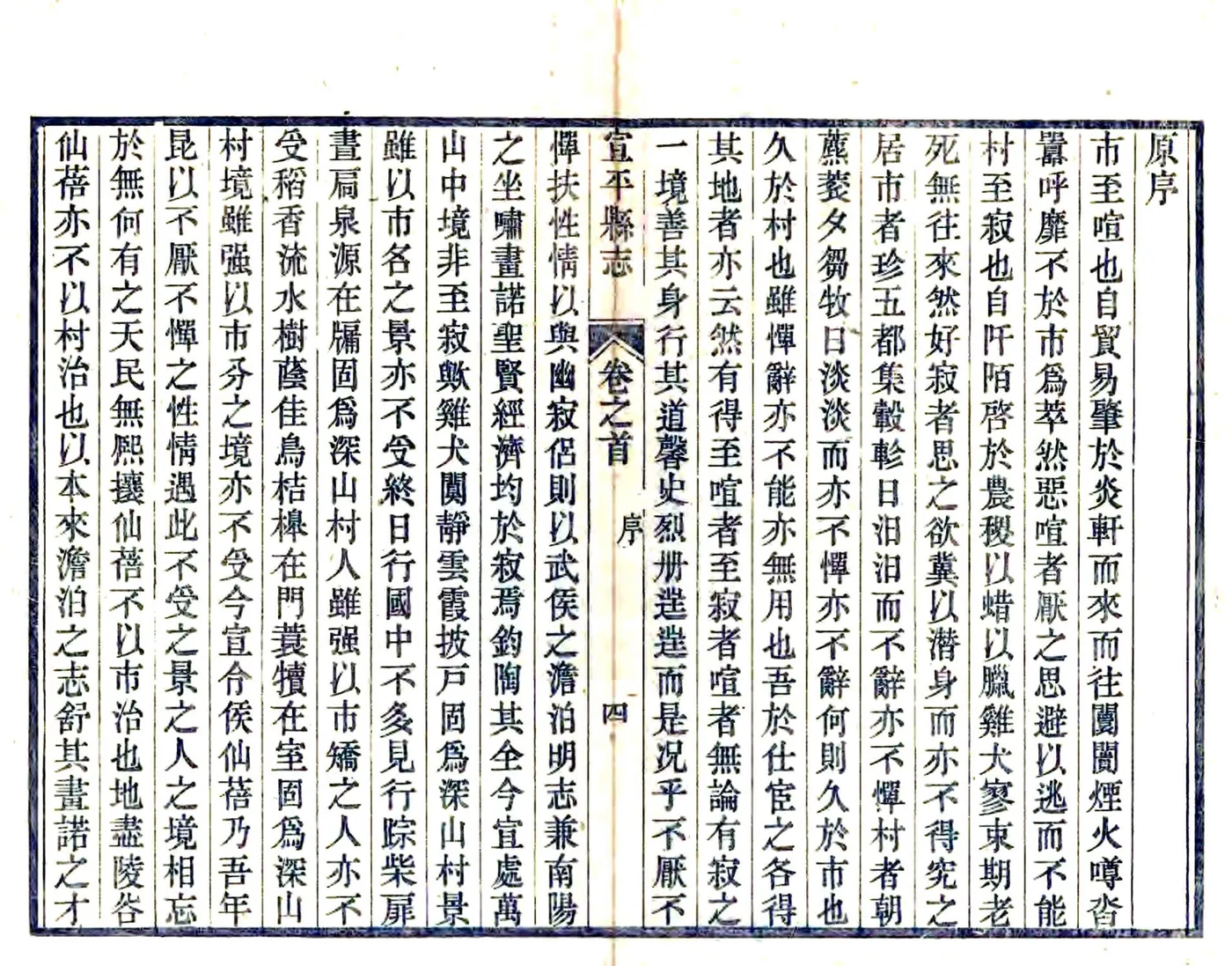 宣平县志（道光） 在线预览第8页