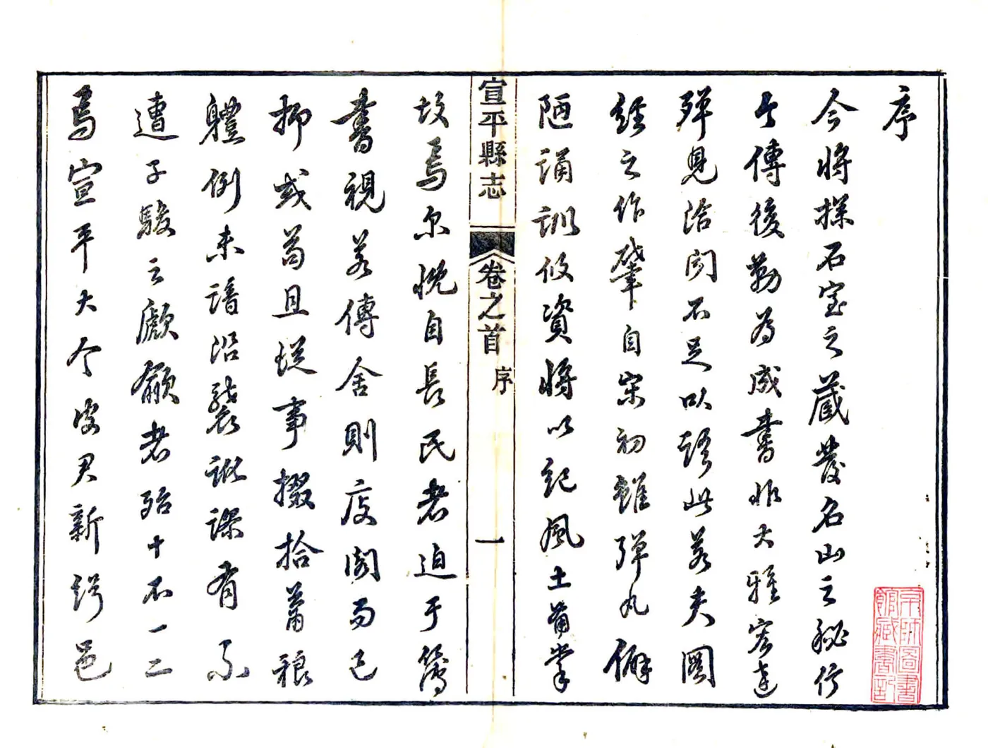 宣平县志（光绪） 在线预览第3页