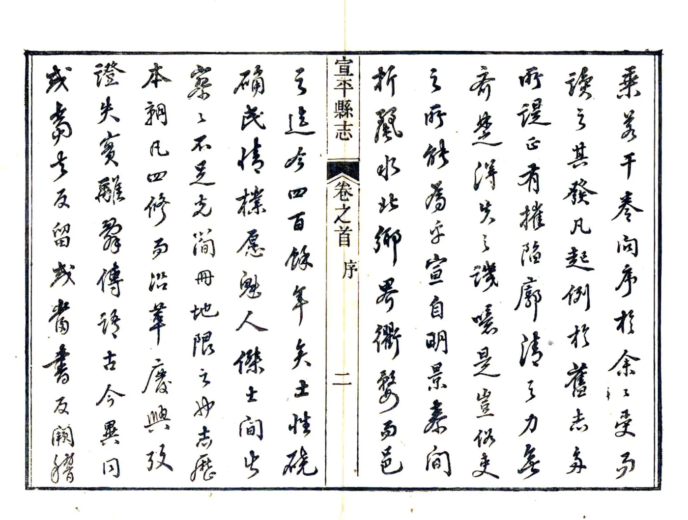 宣平县志（光绪） 在线预览第4页