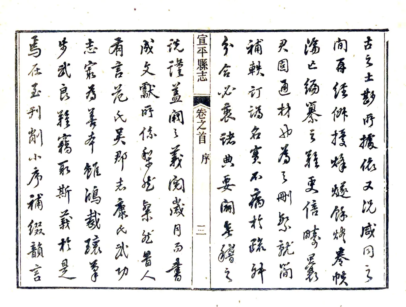 宣平县志（光绪） 在线预览第5页