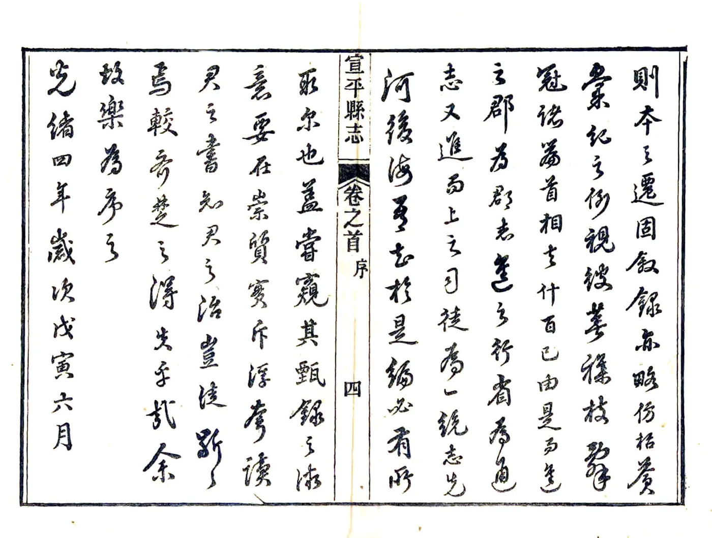 宣平县志（光绪） 在线预览第6页
