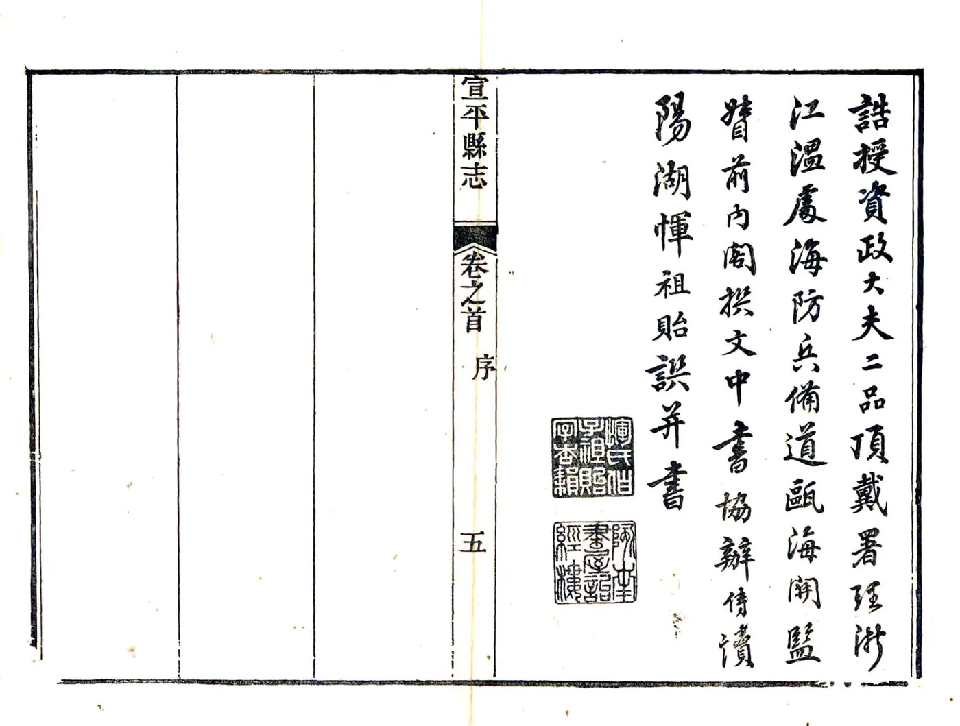 宣平县志（光绪） 在线预览第7页