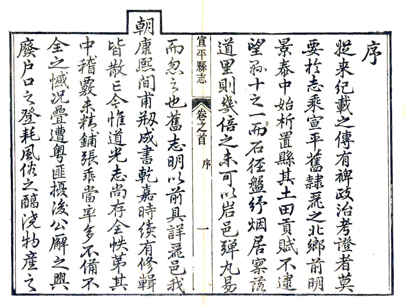 宣平县志（光绪） 在线预览第8页
