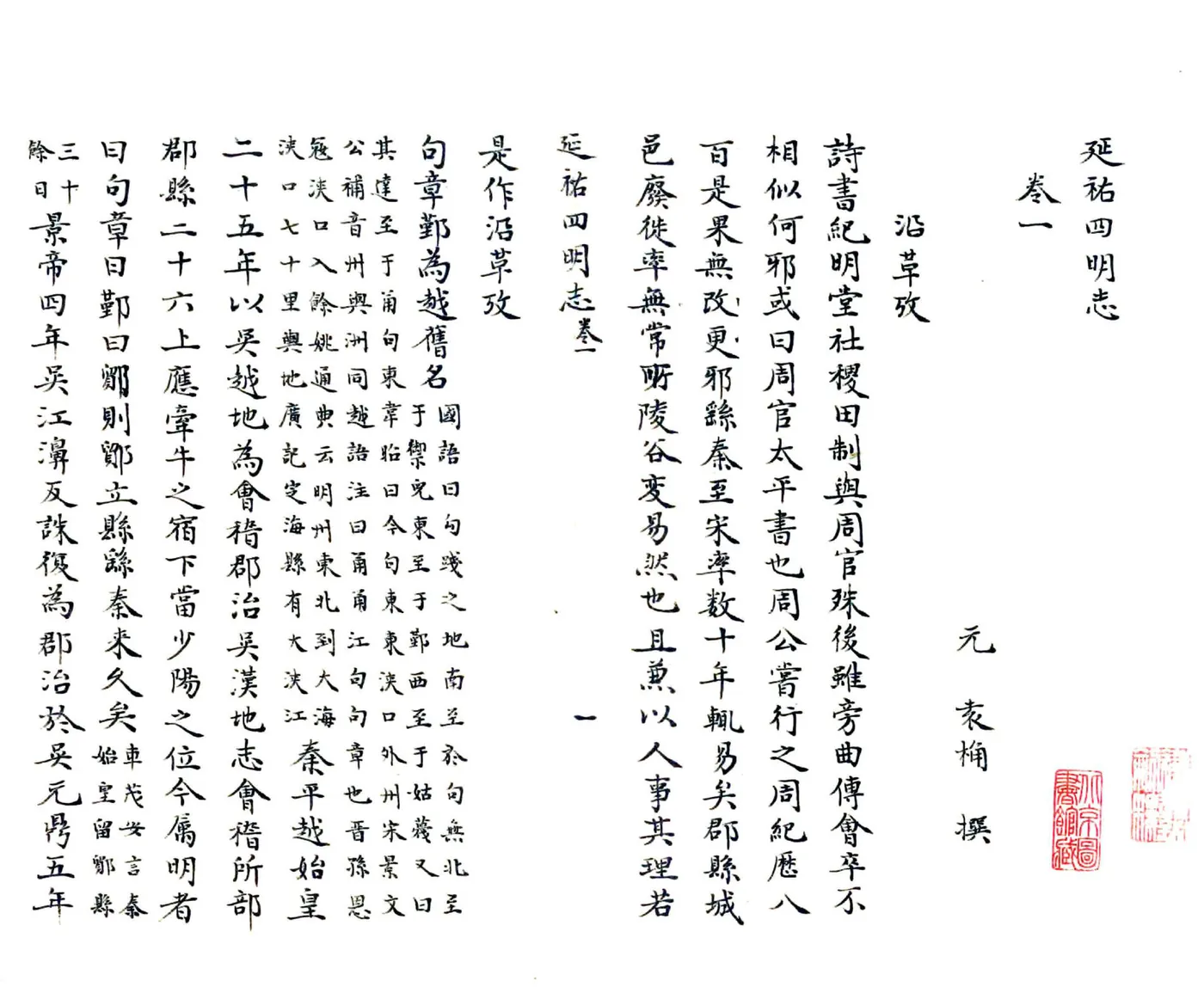 延佑四明志（抄本） 在线预览第3页