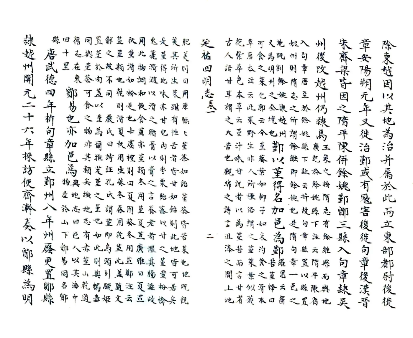 延佑四明志（抄本） 在线预览第4页