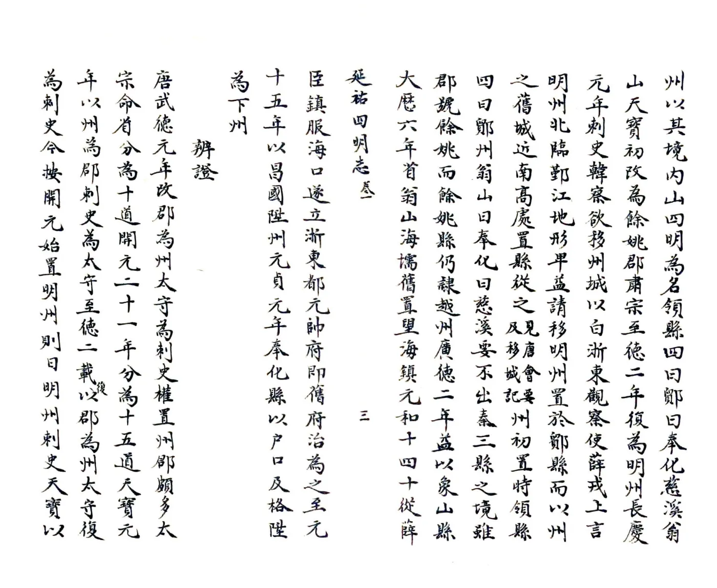 延佑四明志（抄本） 在线预览第5页