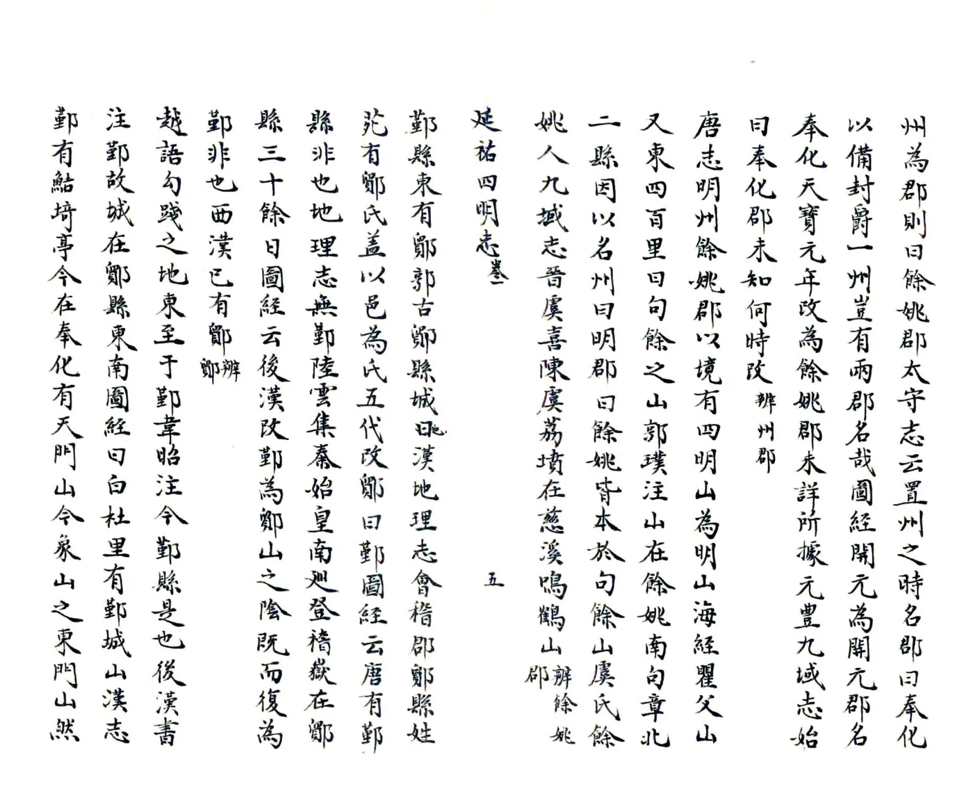 延佑四明志（抄本） 在线预览第6页