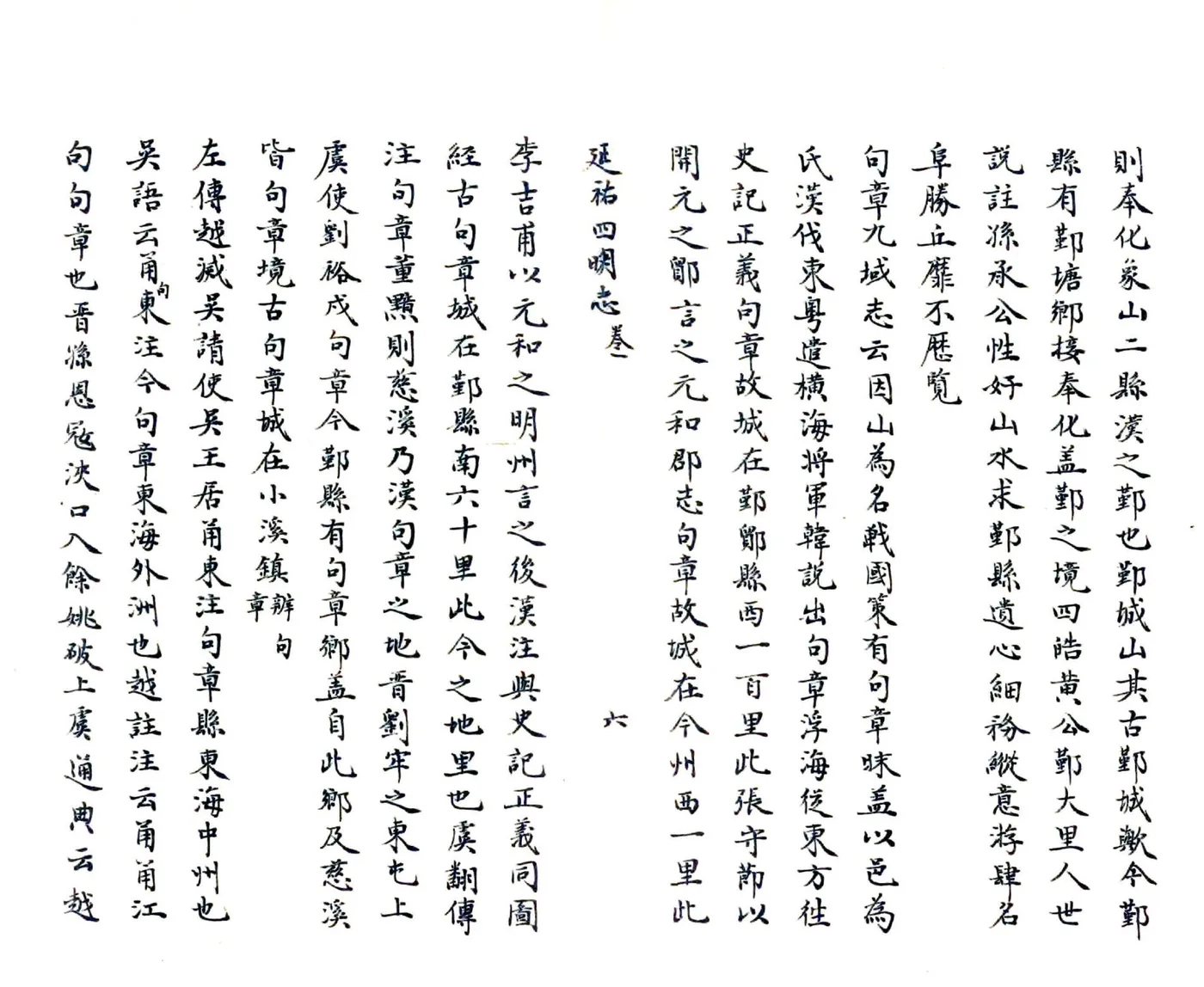 延佑四明志（抄本） 在线预览第7页