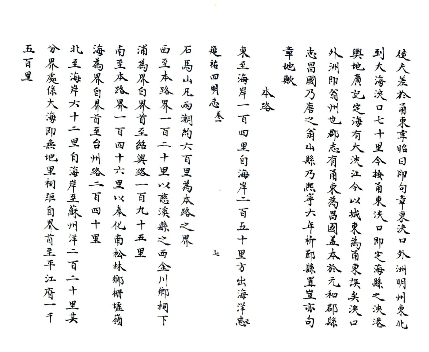 延佑四明志（抄本） 在线预览第8页