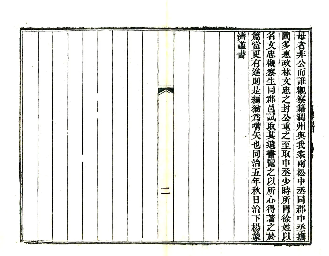 严陵纪略（同治） 在线预览第3页