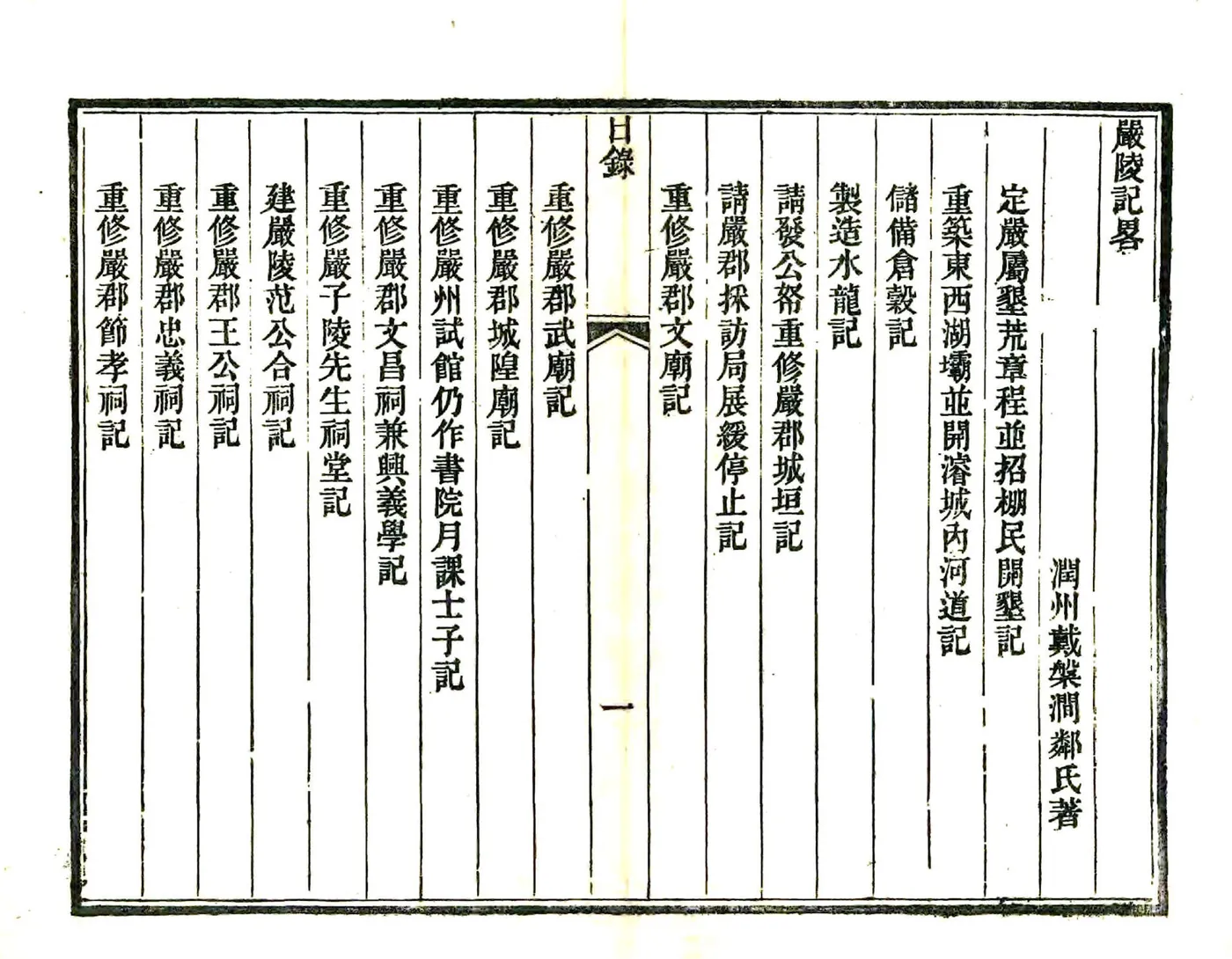 严陵纪略（同治） 在线预览第4页