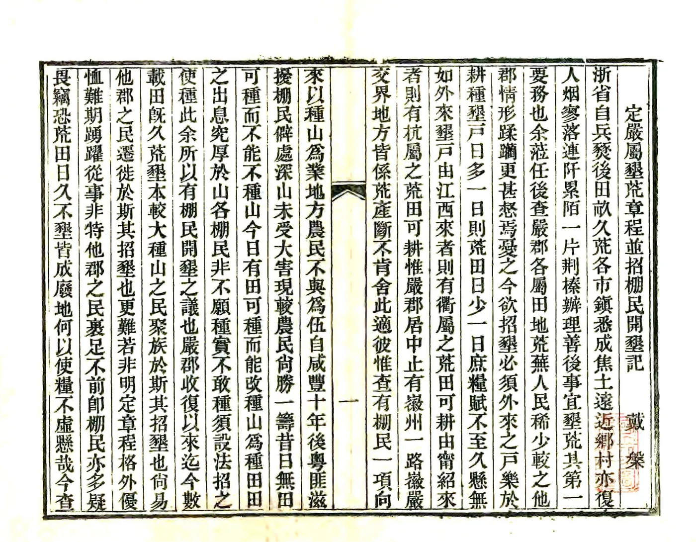 严陵纪略（同治） 在线预览第6页