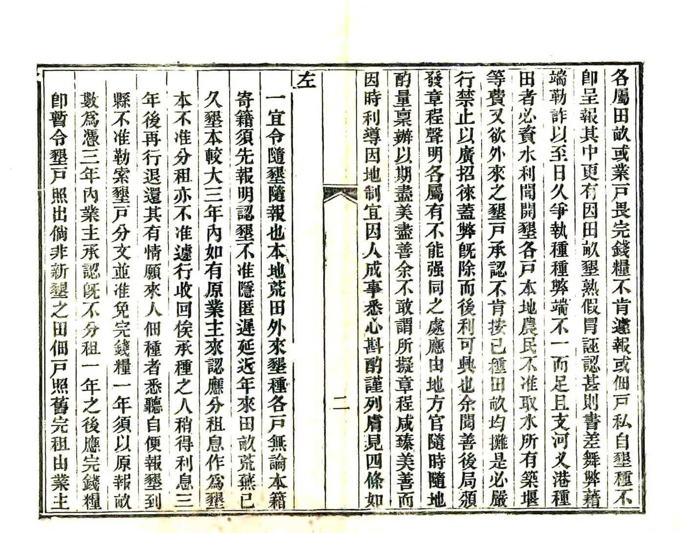严陵纪略（同治） 在线预览第7页