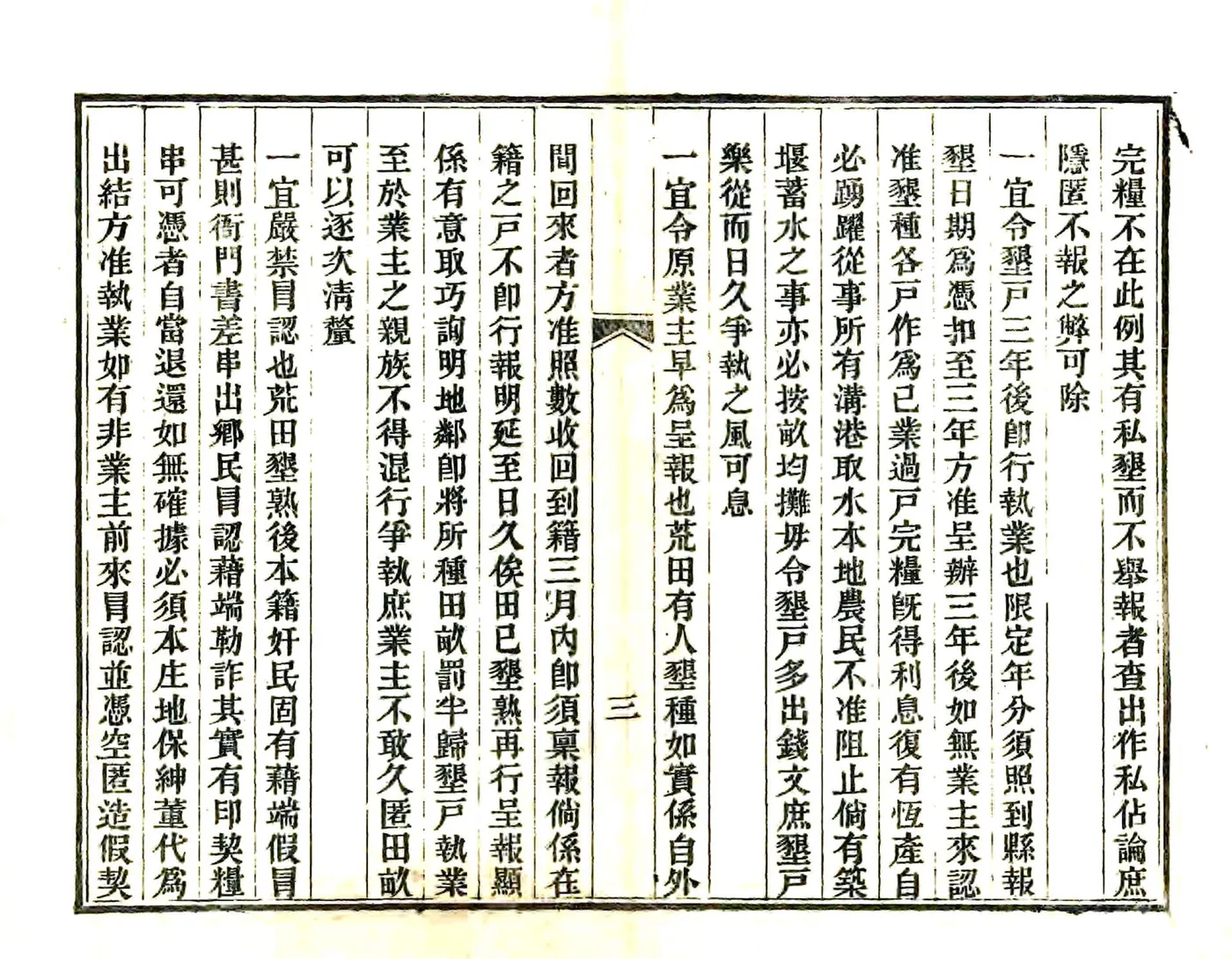 严陵纪略（同治） 在线预览第8页