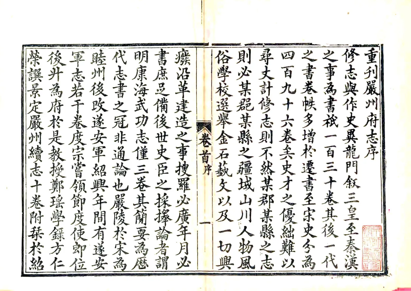 严州府志（光绪16年） 在线预览第3页
