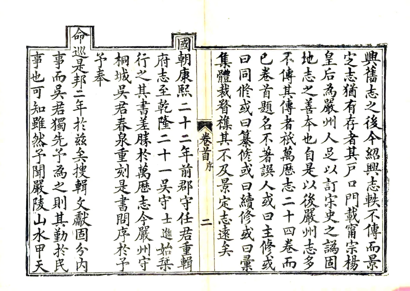 严州府志（光绪16年） 在线预览第4页