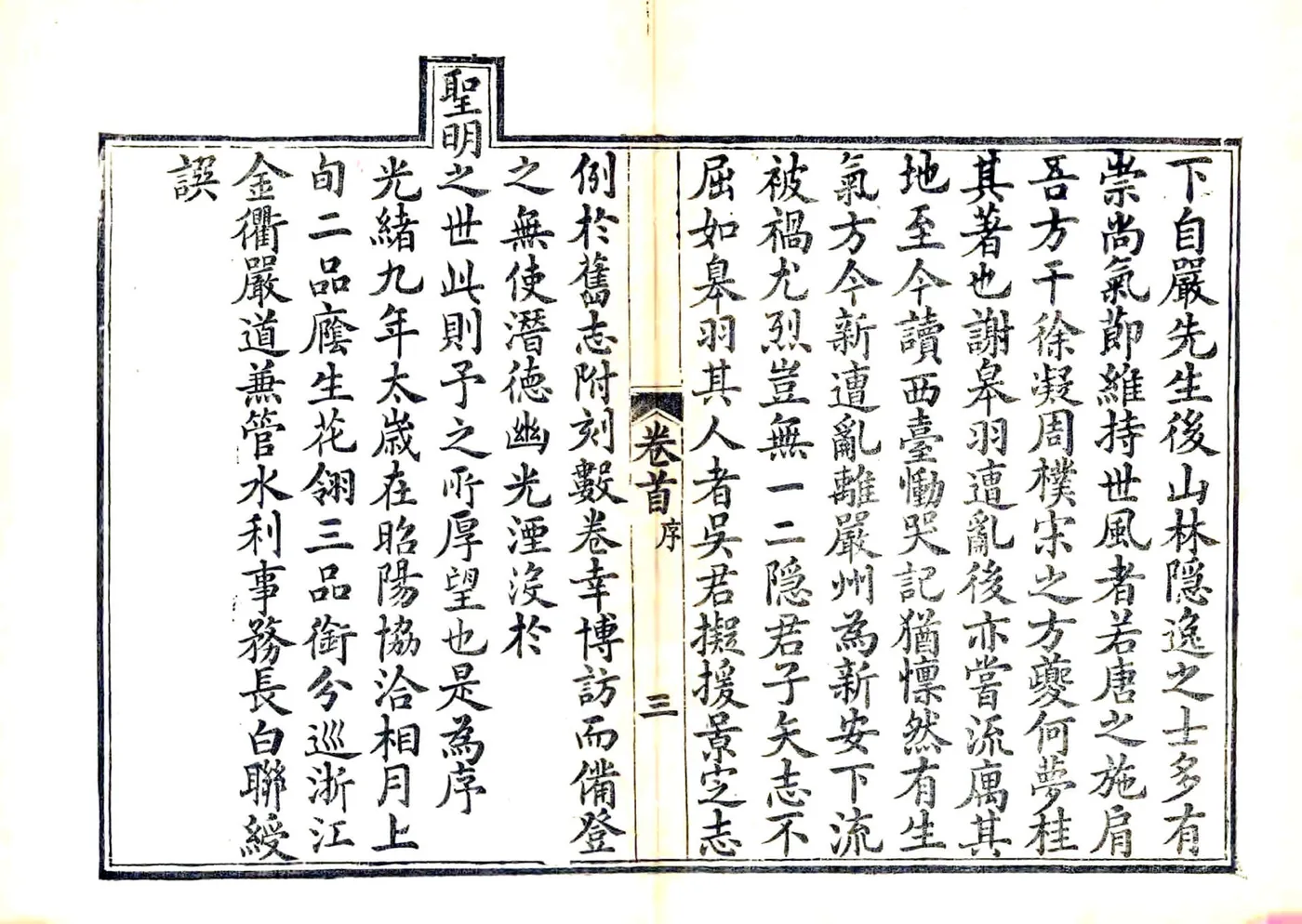 严州府志（光绪16年） 在线预览第5页