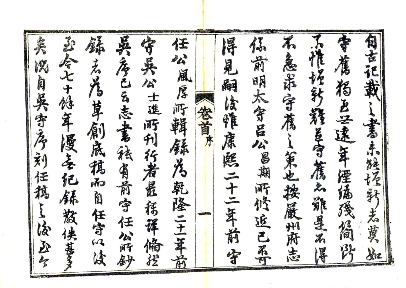 严州府志（光绪16年） 在线预览第6页